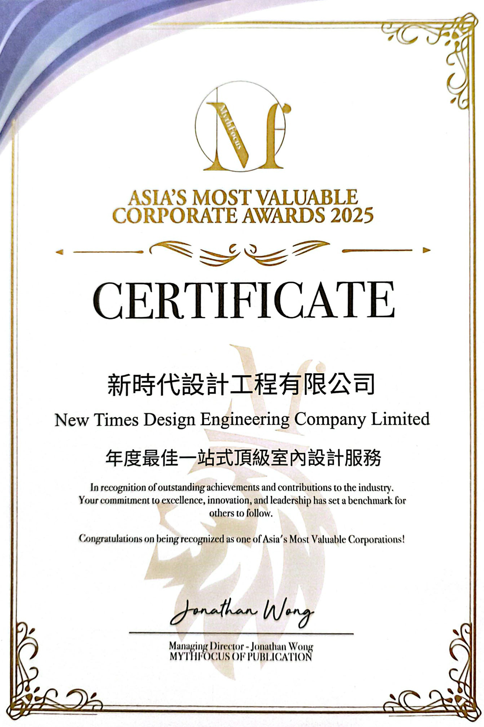 2025亞洲最有價值企業大獎