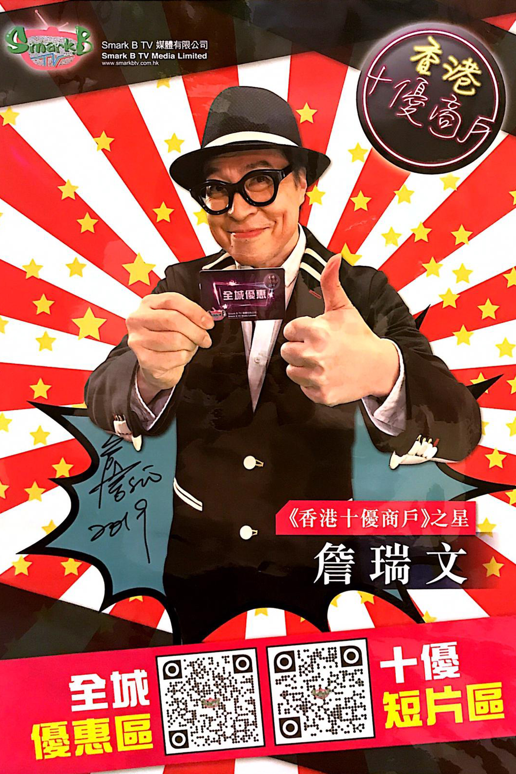 2019 香港十優商戶