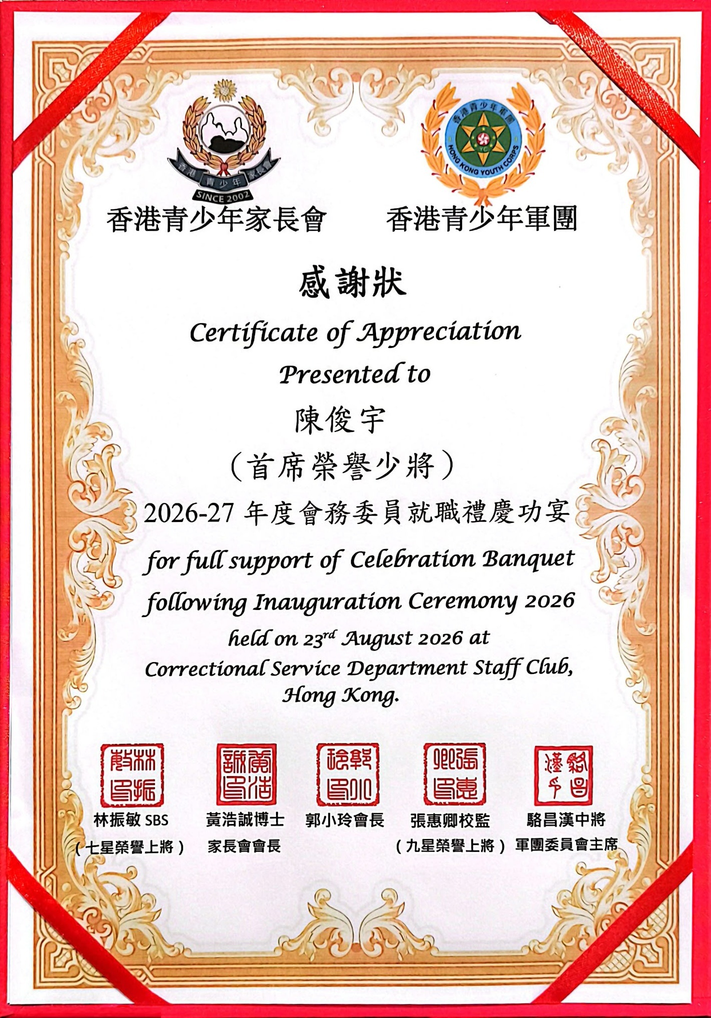 2026-27年度會務委員就職禮 慶功宴
